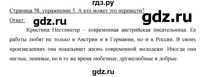 ГДЗ по немецкому языку 6 класс  Бим   часть 1. страница - 58, Решебник №1