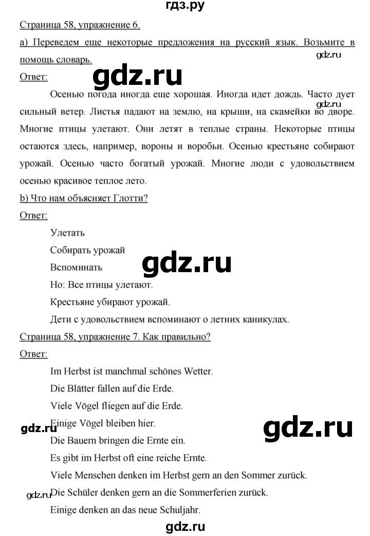 ГДЗ по немецкому языку 6 класс  Бим   часть 1. страница - 58, Решебник №1