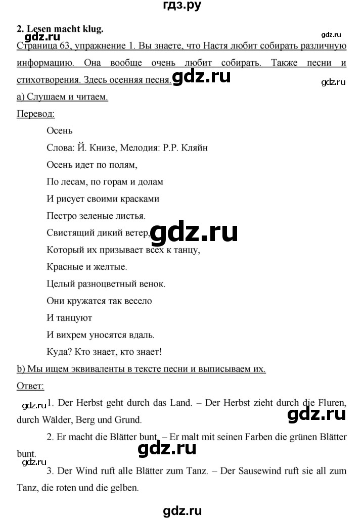 ГДЗ по немецкому языку 6 класс  Бим   часть 1. страница - 63, Решебник №1