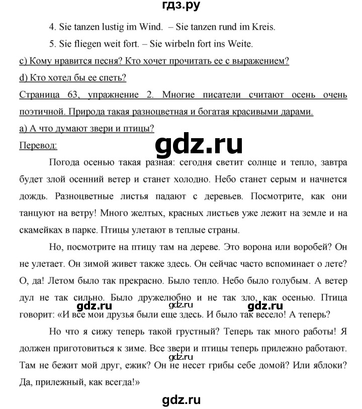 ГДЗ по немецкому языку 6 класс  Бим   часть 1. страница - 63, Решебник №1