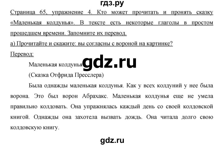 ГДЗ по немецкому языку 6 класс  Бим   часть 1. страница - 65, Решебник №1