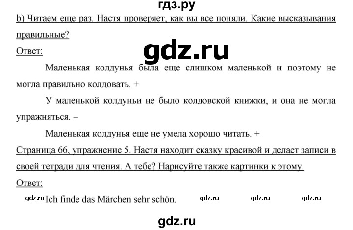 ГДЗ по немецкому языку 6 класс  Бим   часть 1. страница - 66, Решебник №1