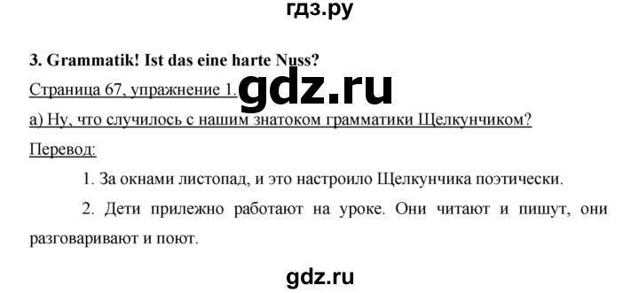 ГДЗ по немецкому языку 6 класс  Бим   часть 1. страница - 67, Решебник №1