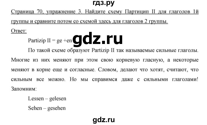 ГДЗ по немецкому языку 6 класс  Бим   часть 1. страница - 70, Решебник №1