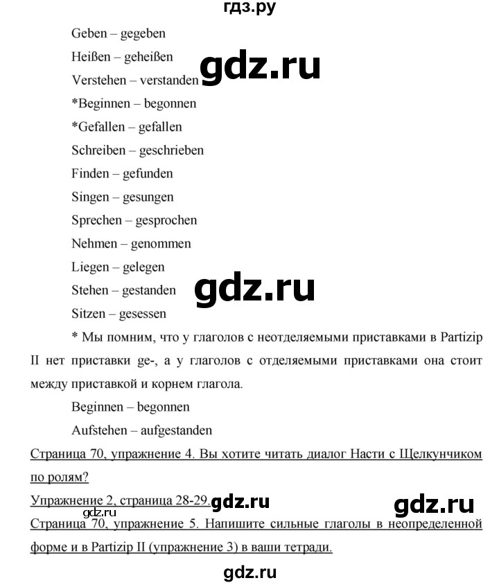 ГДЗ по немецкому языку 6 класс  Бим   часть 1. страница - 70, Решебник №1