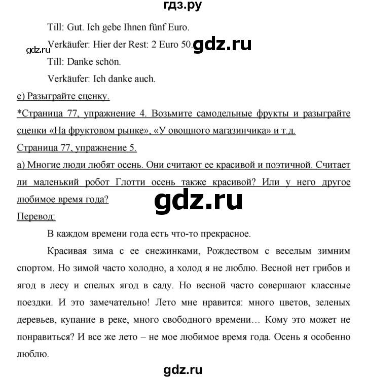 ГДЗ по немецкому языку 6 класс  Бим   часть 1. страница - 77, Решебник №1