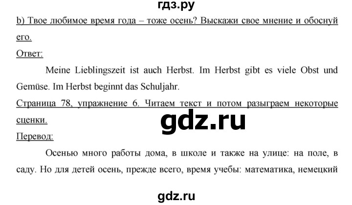 ГДЗ по немецкому языку 6 класс  Бим   часть 1. страница - 78, Решебник №1