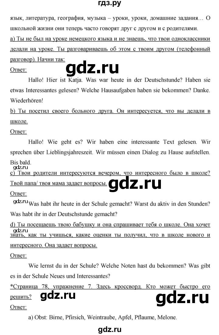 ГДЗ по немецкому языку 6 класс  Бим   часть 1. страница - 78, Решебник №1