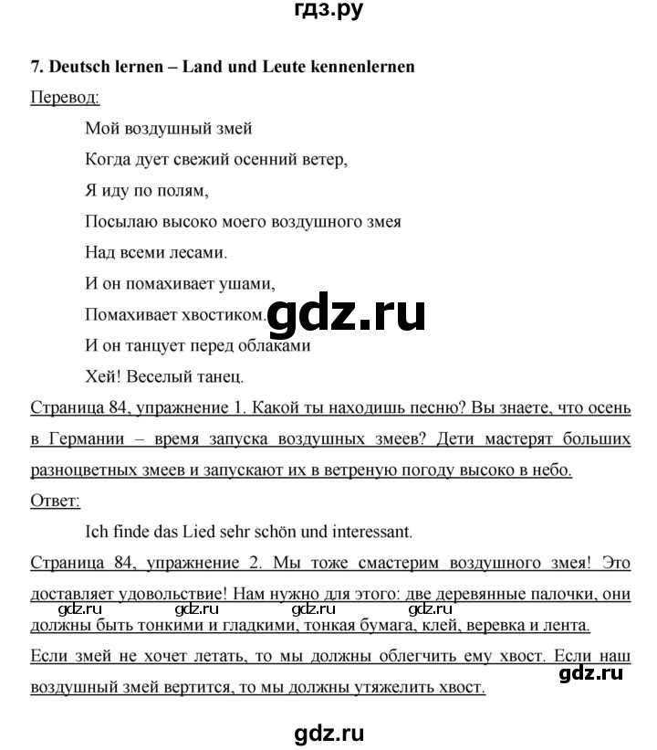 ГДЗ по немецкому языку 6 класс  Бим   часть 1. страница - 84, Решебник №1