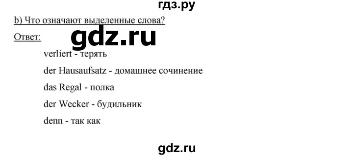 ГДЗ по немецкому языку 6 класс  Бим   часть 2. страница - 10, Решебник №1