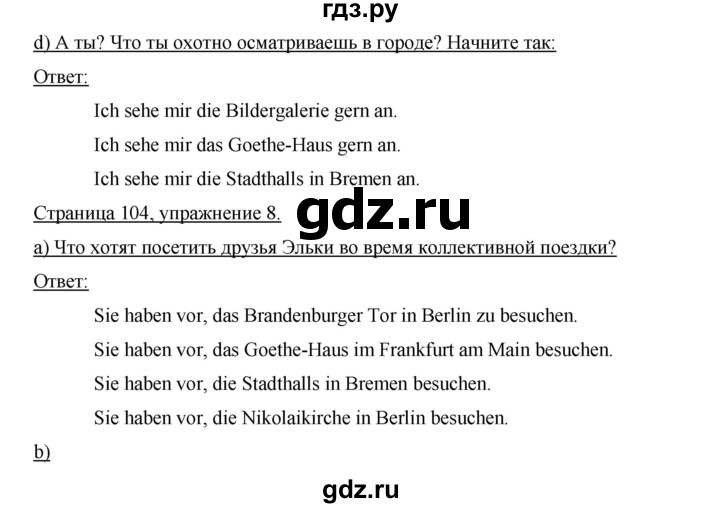 ГДЗ по немецкому языку 6 класс  Бим   часть 2. страница - 104-105, Решебник №1