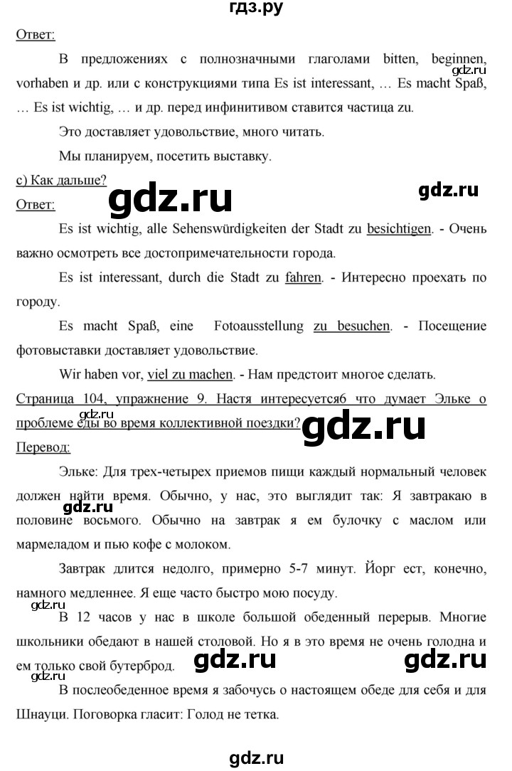 ГДЗ по немецкому языку 6 класс  Бим   часть 2. страница - 104-105, Решебник №1