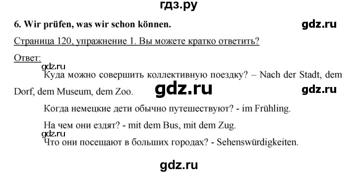 ГДЗ по немецкому языку 6 класс  Бим   часть 2. страница - 120, Решебник №1