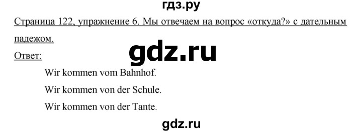 ГДЗ по немецкому языку 6 класс  Бим   часть 2. страница - 122, Решебник №1