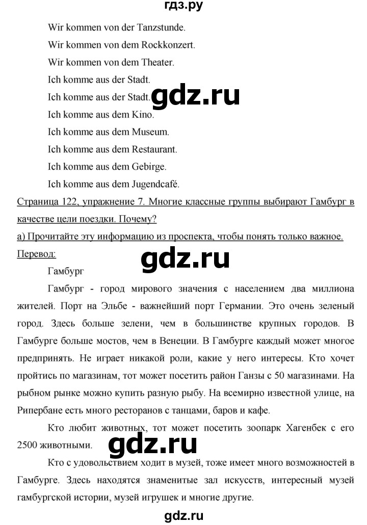 ГДЗ по немецкому языку 6 класс  Бим   часть 2. страница - 122, Решебник №1