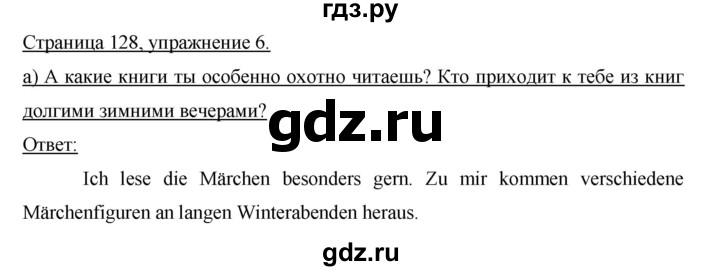 ГДЗ по немецкому языку 6 класс  Бим   часть 2. страница - 128, Решебник №1