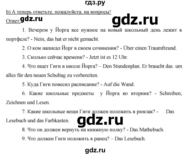 ГДЗ по немецкому языку 6 класс  Бим   часть 2. страница - 13, Решебник №1