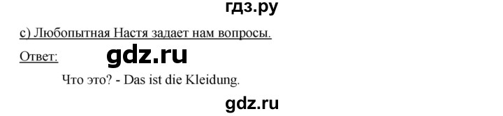 ГДЗ по немецкому языку 6 класс  Бим   часть 2. страница - 131, Решебник №1