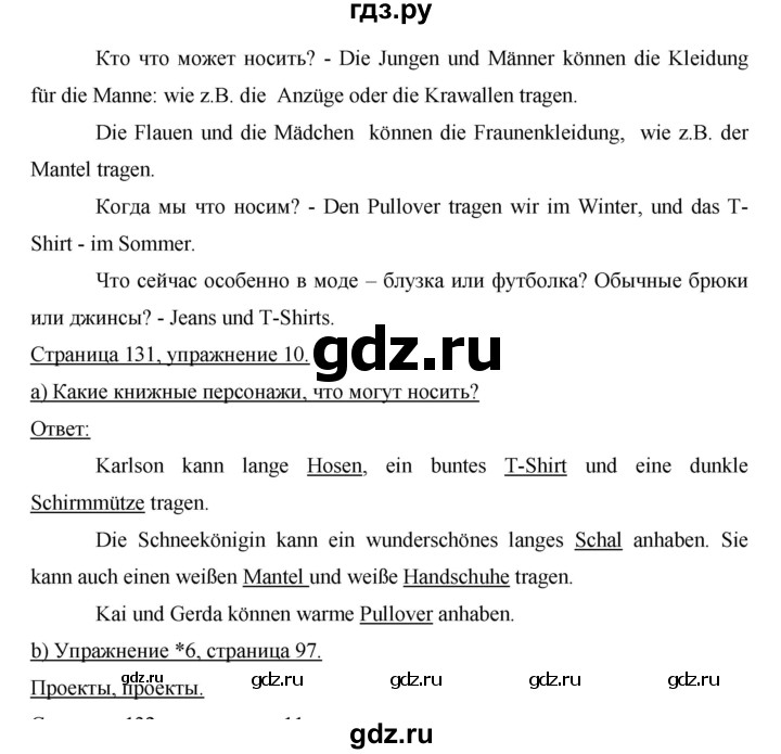 ГДЗ по немецкому языку 6 класс  Бим   часть 2. страница - 131, Решебник №1