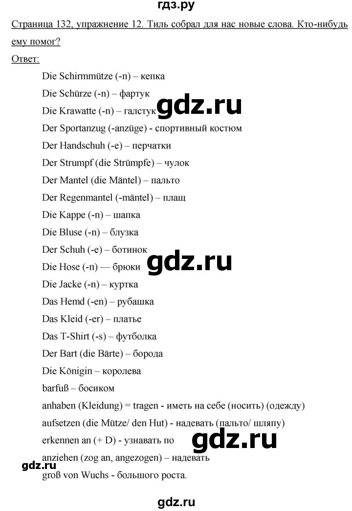 ГДЗ по немецкому языку 6 класс  Бим   часть 2. страница - 132, Решебник №1