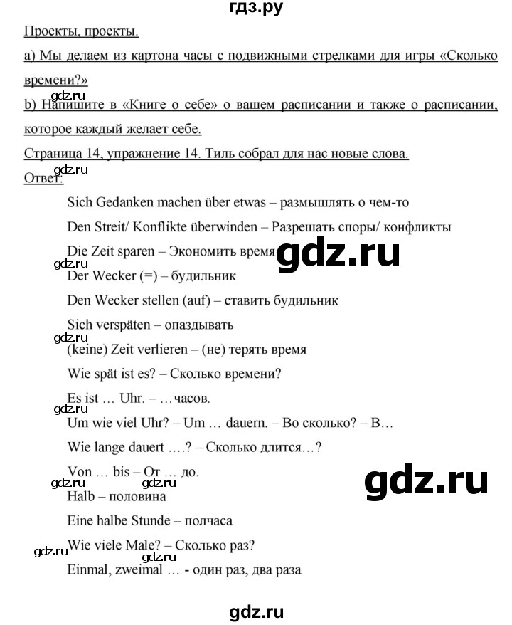 ГДЗ по немецкому языку 6 класс  Бим   часть 2. страница - 14, Решебник №1