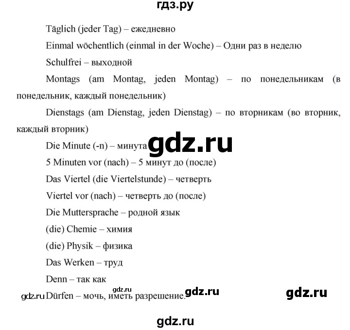 ГДЗ по немецкому языку 6 класс  Бим   часть 2. страница - 14, Решебник №1