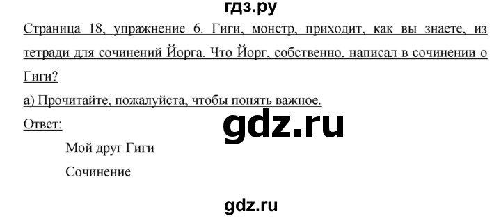 ГДЗ по немецкому языку 6 класс  Бим   часть 2. страница - 18, Решебник №1