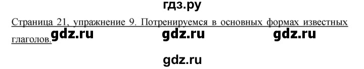 ГДЗ по немецкому языку 6 класс  Бим   часть 2. страница - 21, Решебник №1