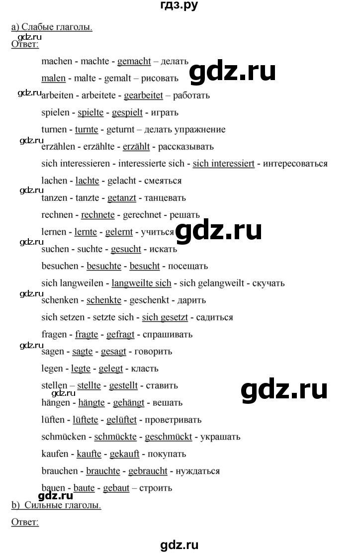 ГДЗ по немецкому языку 6 класс  Бим   часть 2. страница - 21, Решебник №1