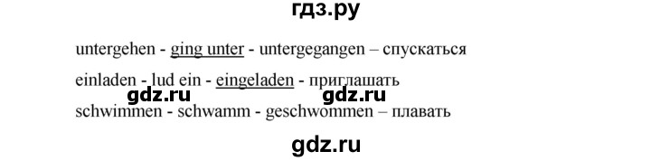 ГДЗ по немецкому языку 6 класс  Бим   часть 2. страница - 21, Решебник №1