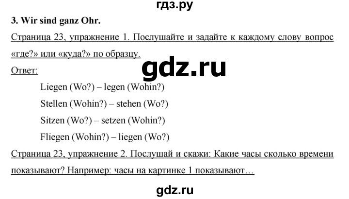 ГДЗ по немецкому языку 6 класс  Бим   часть 2. страница - 23, Решебник №1