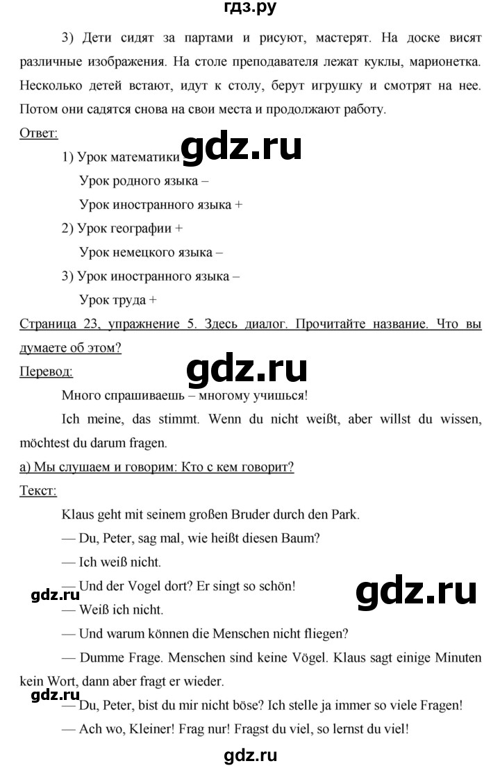 ГДЗ по немецкому языку 6 класс  Бим   часть 2. страница - 23, Решебник №1