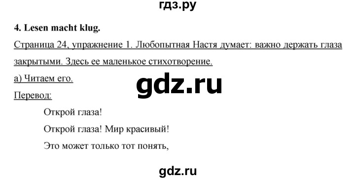 ГДЗ по немецкому языку 6 класс  Бим   часть 2. страница - 24, Решебник №1