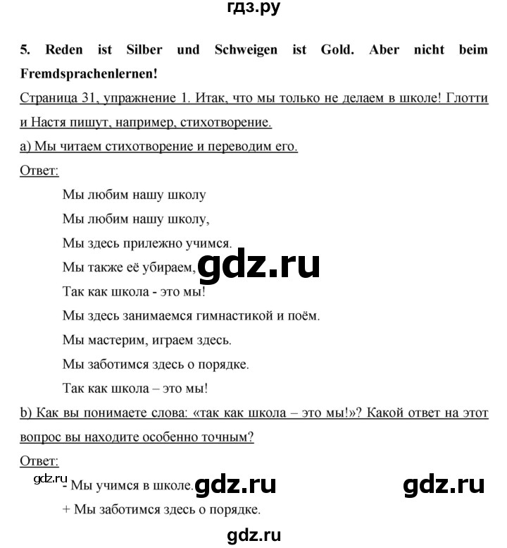 ГДЗ по немецкому языку 6 класс  Бим   часть 2. страница - 31, Решебник №1