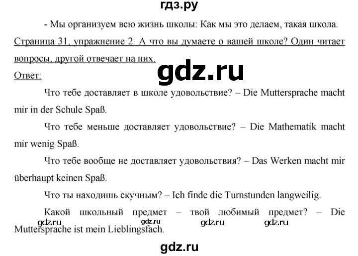 ГДЗ по немецкому языку 6 класс  Бим   часть 2. страница - 31, Решебник №1