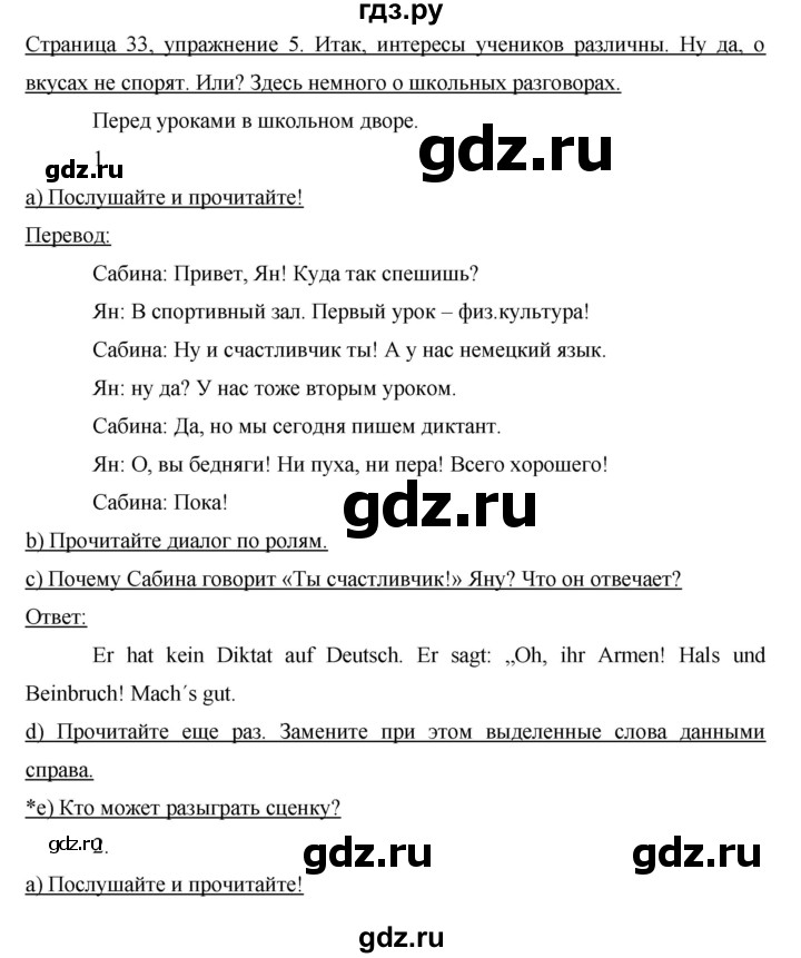 ГДЗ по немецкому языку 6 класс  Бим   часть 2. страница - 33, Решебник №1