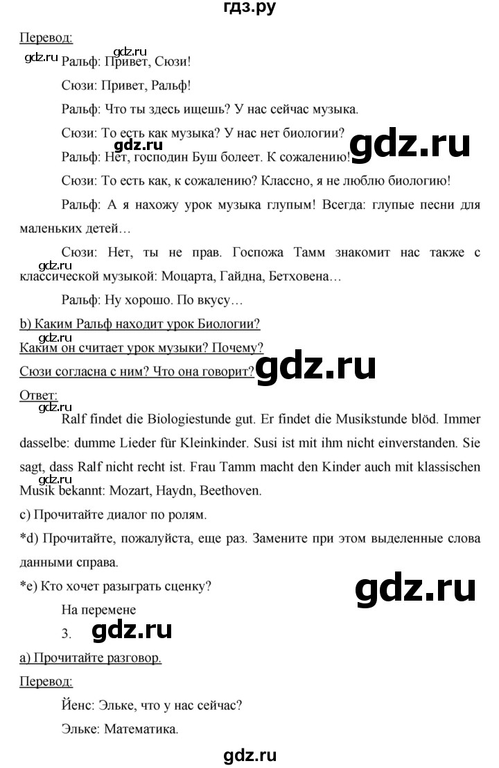 ГДЗ по немецкому языку 6 класс  Бим   часть 2. страница - 33, Решебник №1