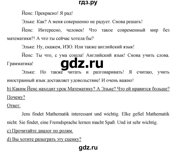 ГДЗ по немецкому языку 6 класс  Бим   часть 2. страница - 33, Решебник №1