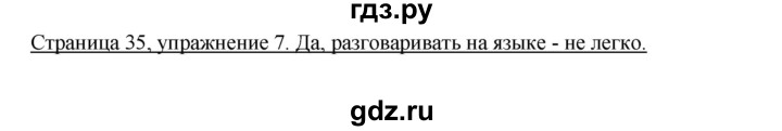 ГДЗ по немецкому языку 6 класс  Бим   часть 2. страница - 35, Решебник №1