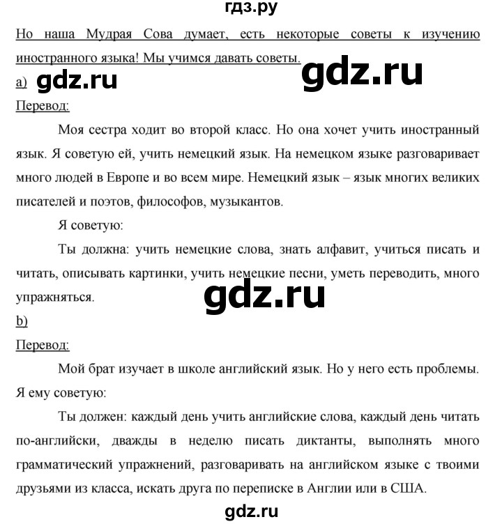 ГДЗ по немецкому языку 6 класс  Бим   часть 2. страница - 35, Решебник №1