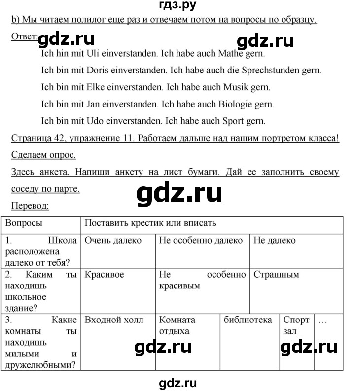 ГДЗ по немецкому языку 6 класс  Бим   часть 2. страница - 42, Решебник №1