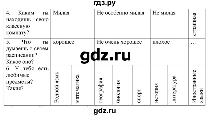 ГДЗ по немецкому языку 6 класс  Бим   часть 2. страница - 42, Решебник №1