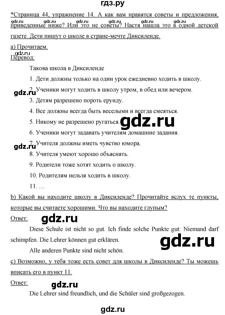 ГДЗ по немецкому языку 6 класс  Бим   часть 2. страница - 44, Решебник №1