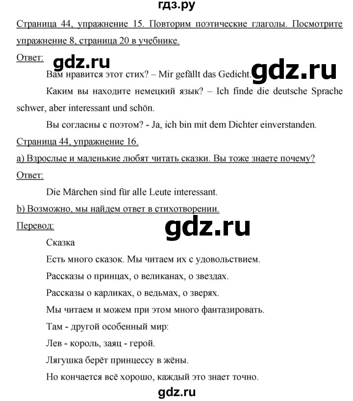 ГДЗ по немецкому языку 6 класс  Бим   часть 2. страница - 44, Решебник №1