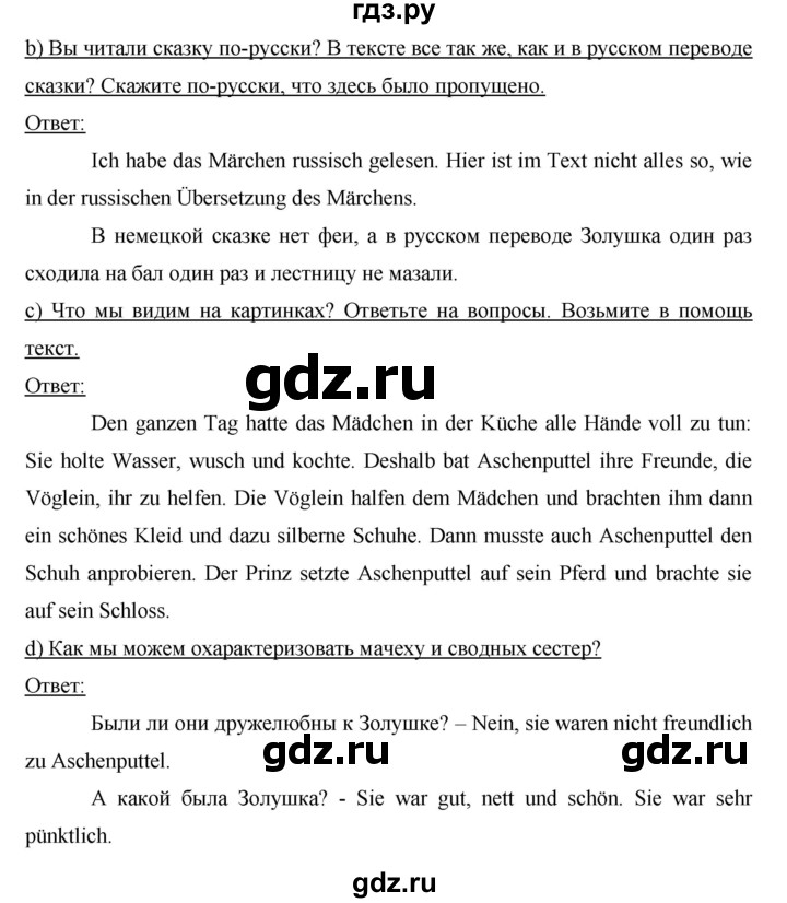 ГДЗ по немецкому языку 6 класс  Бим   часть 2. страница - 47, Решебник №1