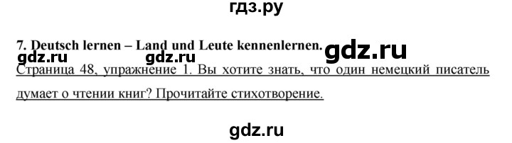 ГДЗ по немецкому языку 6 класс  Бим   часть 2. страница - 48, Решебник №1