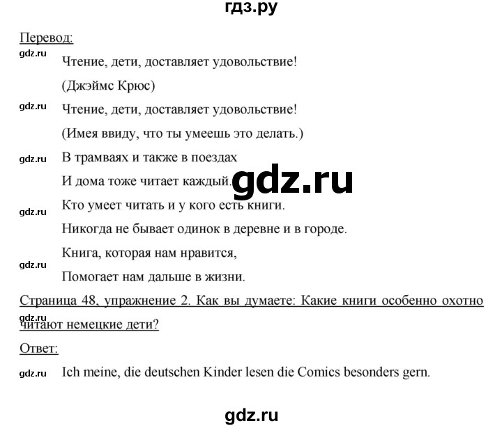 ГДЗ по немецкому языку 6 класс  Бим   часть 2. страница - 48, Решебник №1