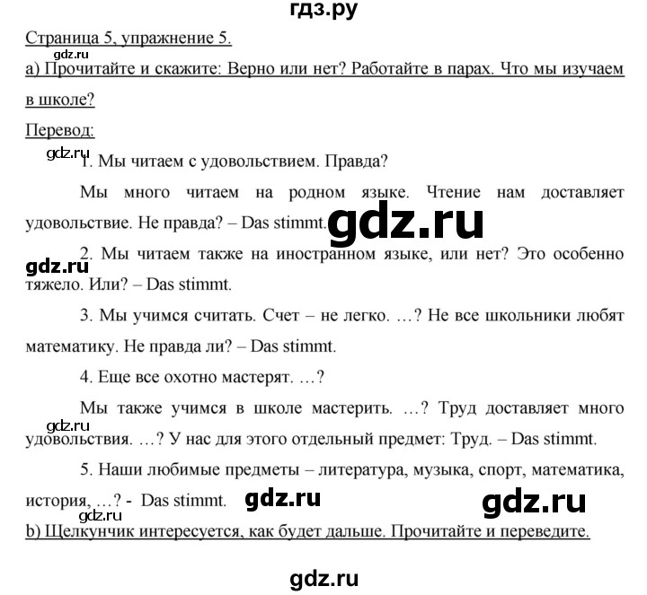 ГДЗ по немецкому языку 6 класс  Бим   часть 2. страница - 5, Решебник №1