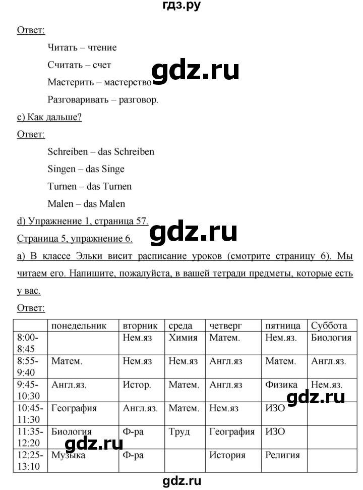 ГДЗ по немецкому языку 6 класс  Бим   часть 2. страница - 5, Решебник №1