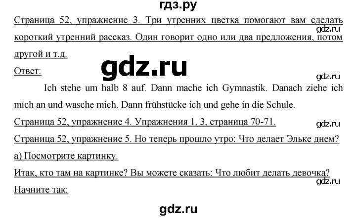 ГДЗ по немецкому языку 6 класс  Бим   часть 2. страница - 52, Решебник №1